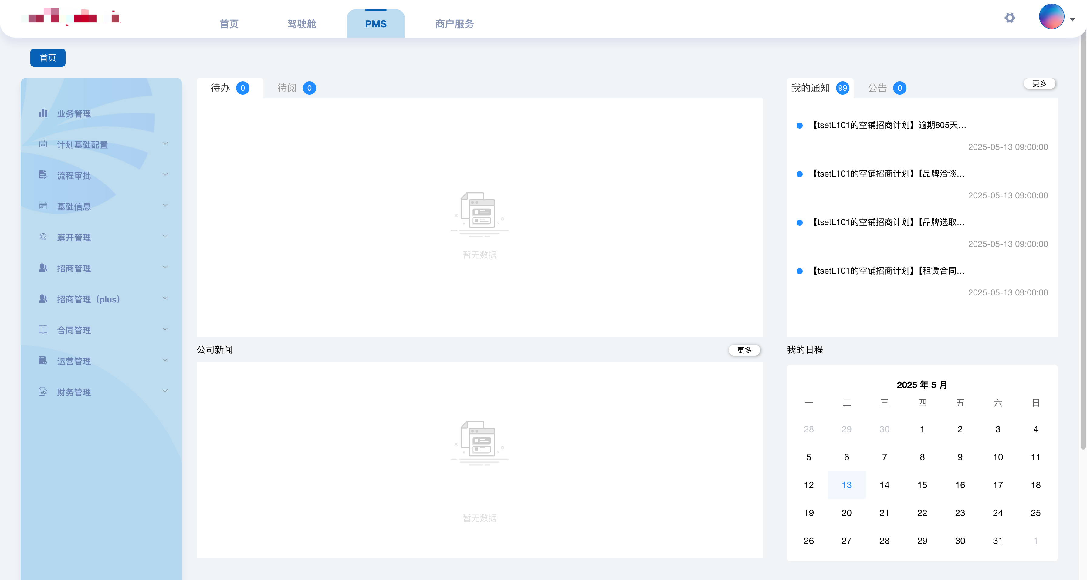 PMS商业管理系统
